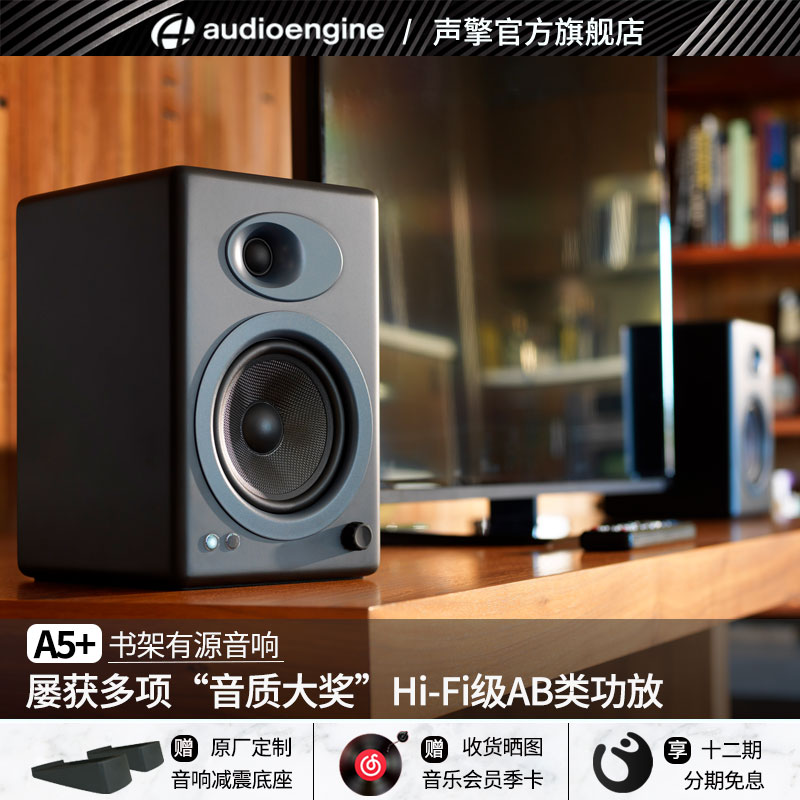 Audioengine声擎A5+书架HiFi音箱