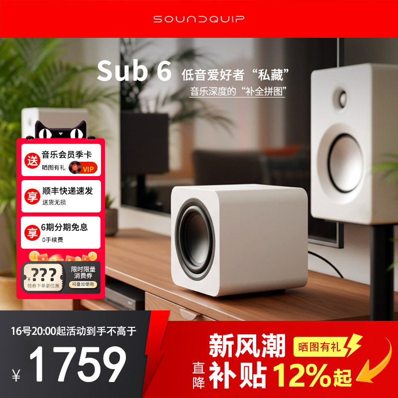 声擎Sub6超重低音Hi-Fi音响图片