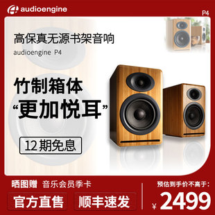 Fi立体声2.0声道被动无源音箱 Audioengine声擎P4书架式