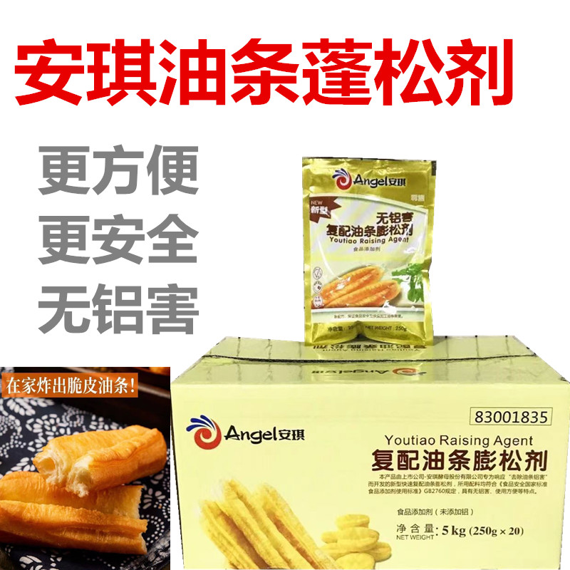 安琪无铝害复配油条膨松剂250g*20袋整箱 无明矾油条油果商用正品