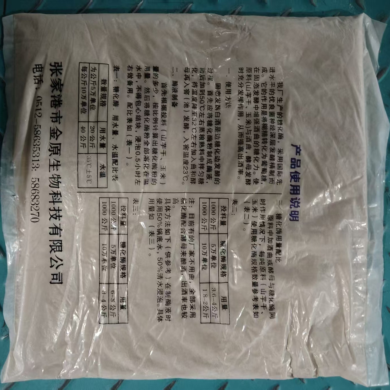 金原金源糖化酶5万单位固体酶制剂万酶活力酿酒葡糖专用20公斤正