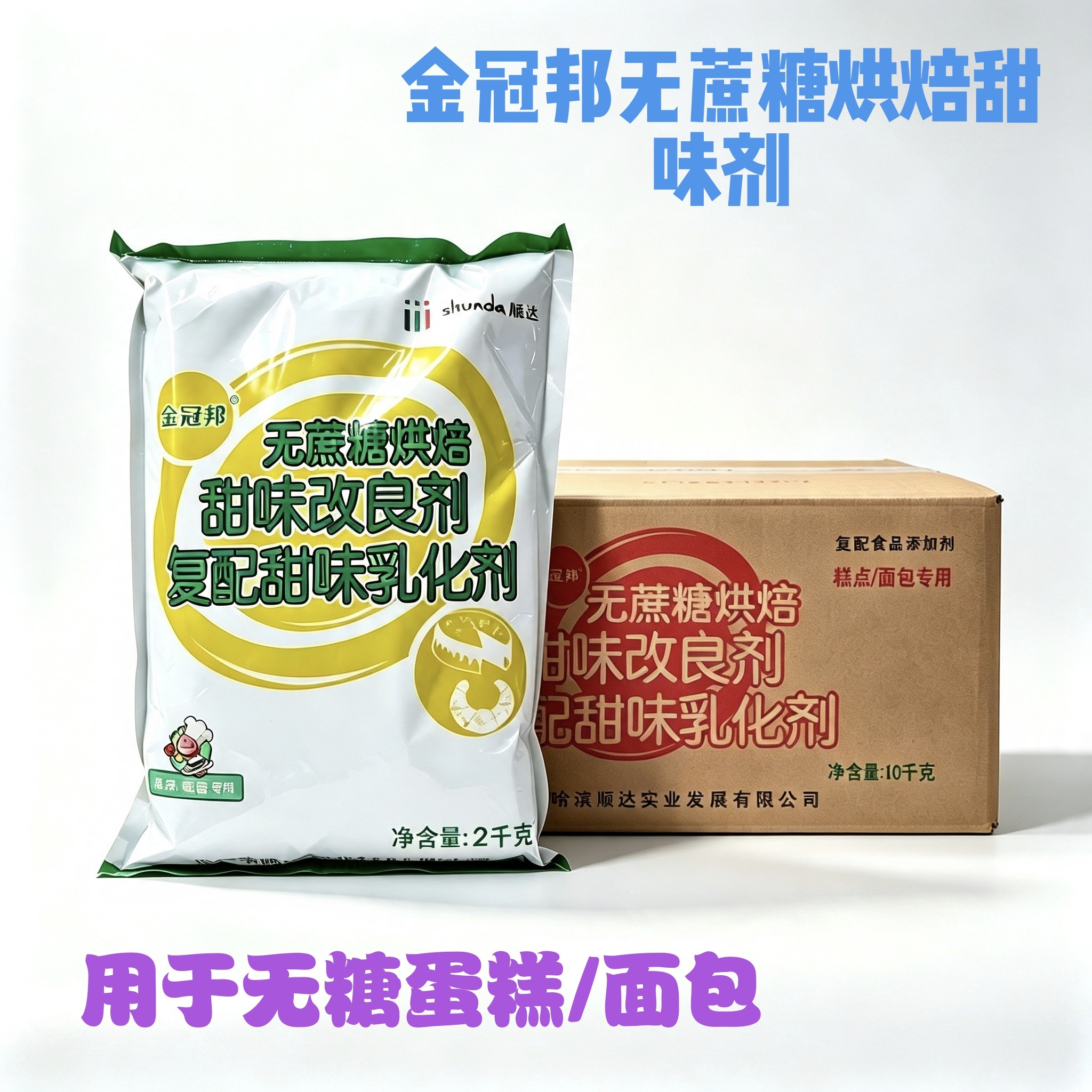 金冠邦无蔗糖甜味剂代糖烘焙添加剂面包改良剂蛋糕吐司用原装