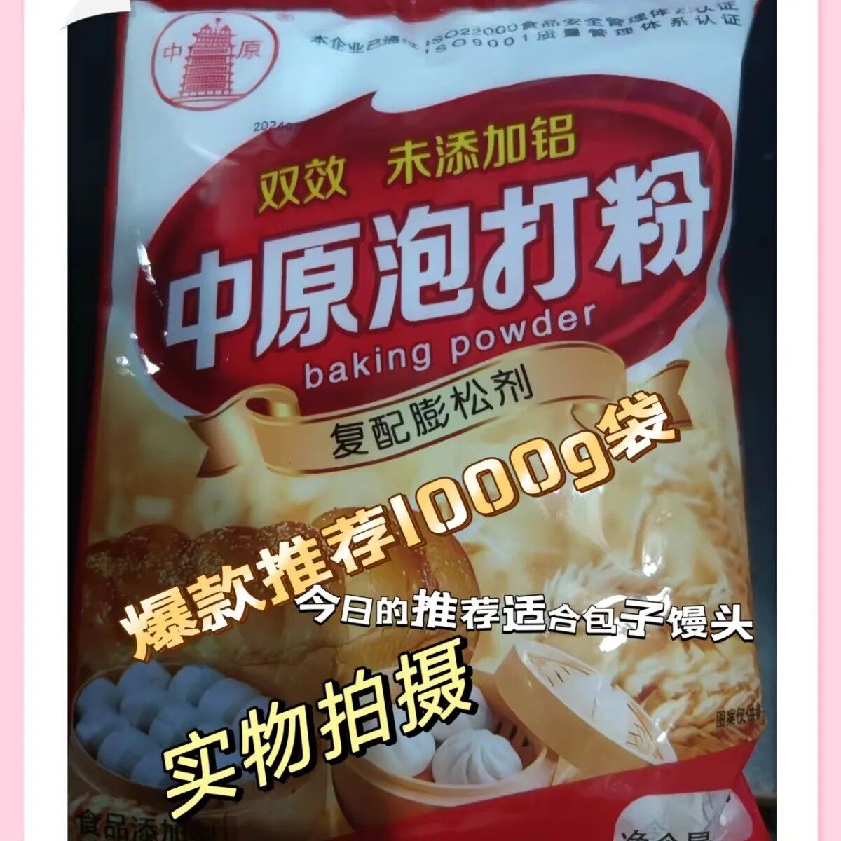 中原无铝泡打粉君发1000g袋商用