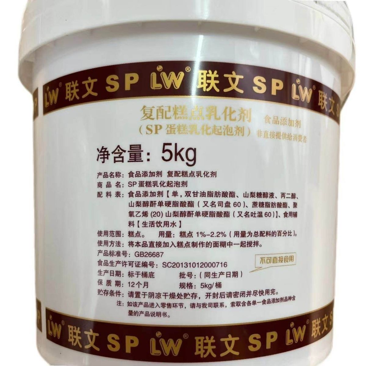 上海联文SP复配糕点乳化剂蛋糕乳化起泡剂蛋糕油食品添加剂5kg