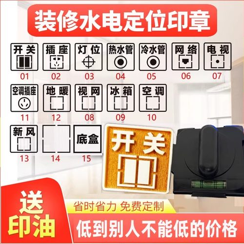 仅需15元开关插座水电定位印章