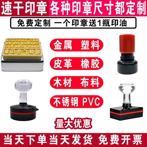 速干擦不掉印章尺寸内容免费订制
