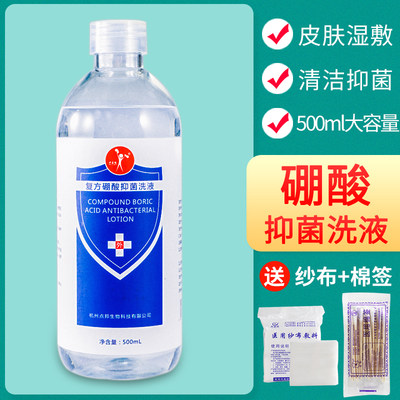 复方硼酸洗液抑菌消毒水正品