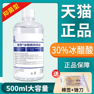 30%冰醋酸溶液涂剂百分之30抗菌抑菌外用冰乙酸稀释溶液正品 500ml