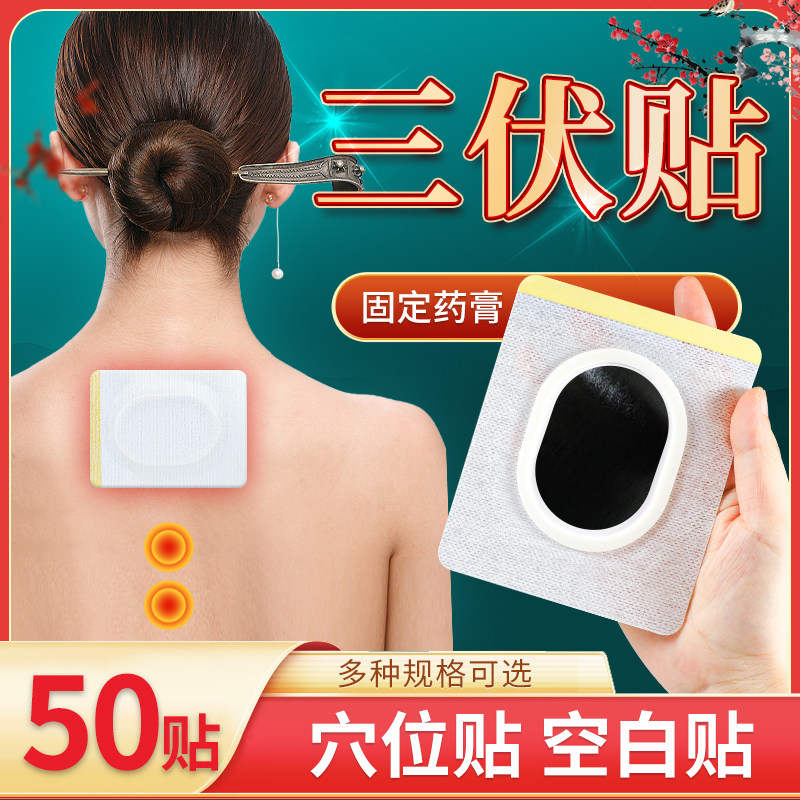 三伏贴贴肚脐空白膏药固定三九贴
