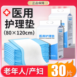 医用成人护理垫80x120加大老年人专用隔尿垫中单产妇产褥垫60x90
