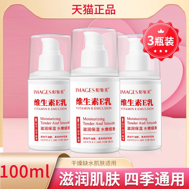 维生素e乳+凡士林保湿滋润