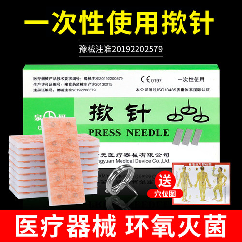 一次性无菌级送穴位图