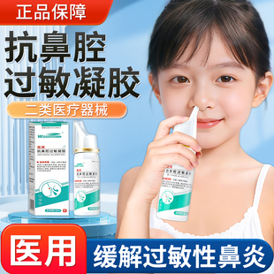 医用抗鼻腔过敏凝胶成人过敏性鼻窦炎阻隔剂喷雾剂儿童鼻塞洗鼻器