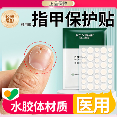 医用级水胶体敷料指甲断裂保护贴