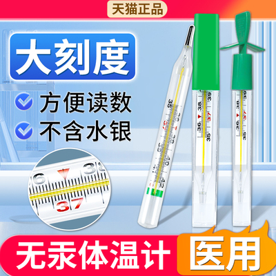 医用玻璃体温计无汞无水银家用