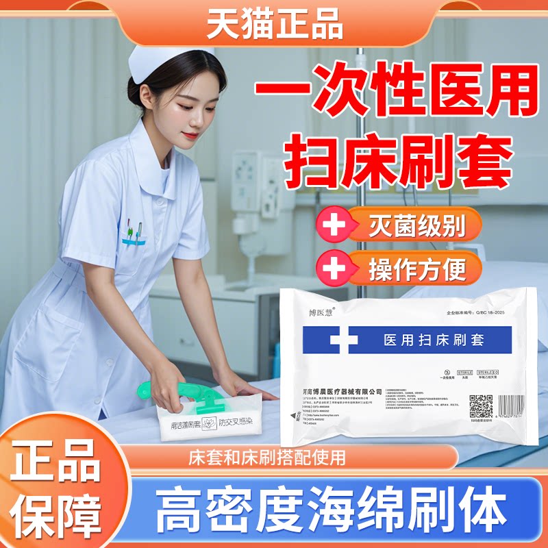 一次性高级护理医用扫床刷套图片
