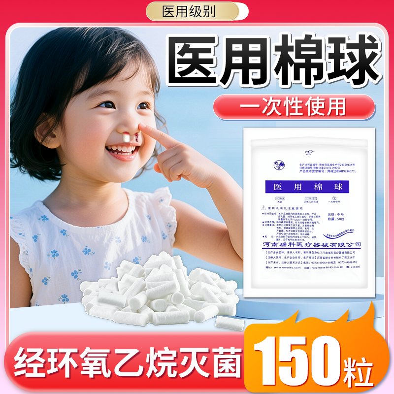 医用无菌棉球儿童鼻出血可用
