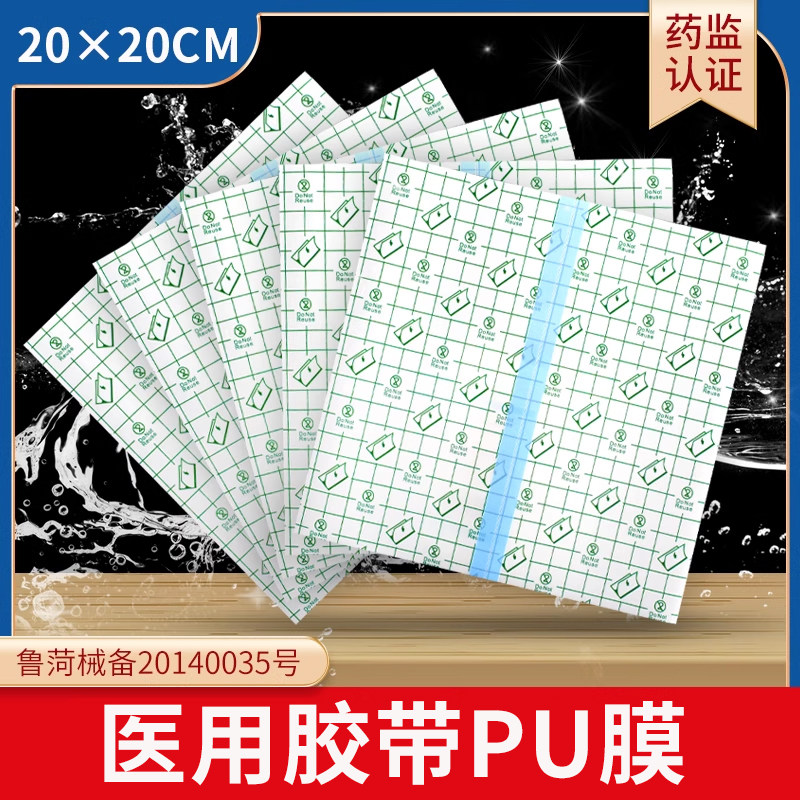 医专用腹透洗澡伤口贴pu膜腹腔镜术后伤口敷贴大号透明胶布固定贴