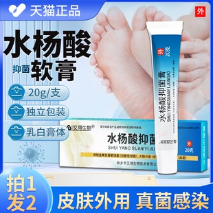 水杨酸抑菌软膏正品高浓度百分之5真菌感染用非医用搭配尿素软膏