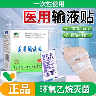 医用输液贴无菌一次性医疗护士打点滴用透气胶布创口贴非独立包装