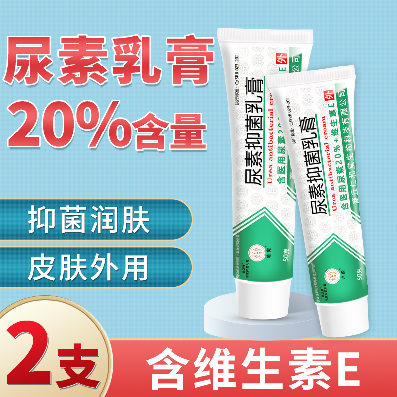 医用尿素乳膏百分之20%抑菌