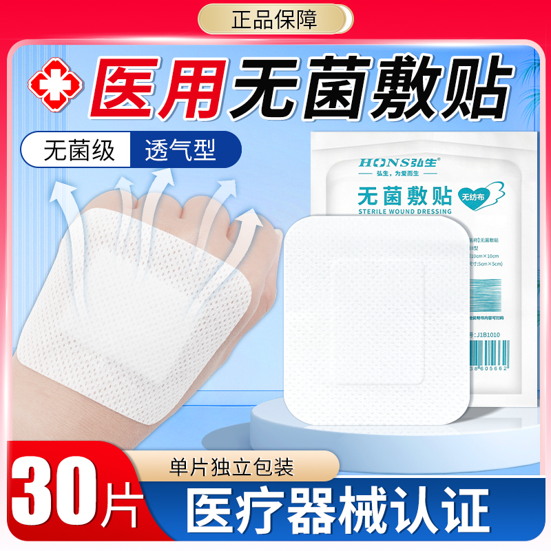 医用无菌敷贴大号伤口敷料透气