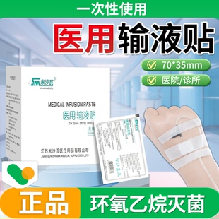 医用输液贴无菌一次性医疗护士打点滴用透气胶布创口贴非独立包装