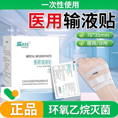 医用输液贴无菌一次性透气胶布