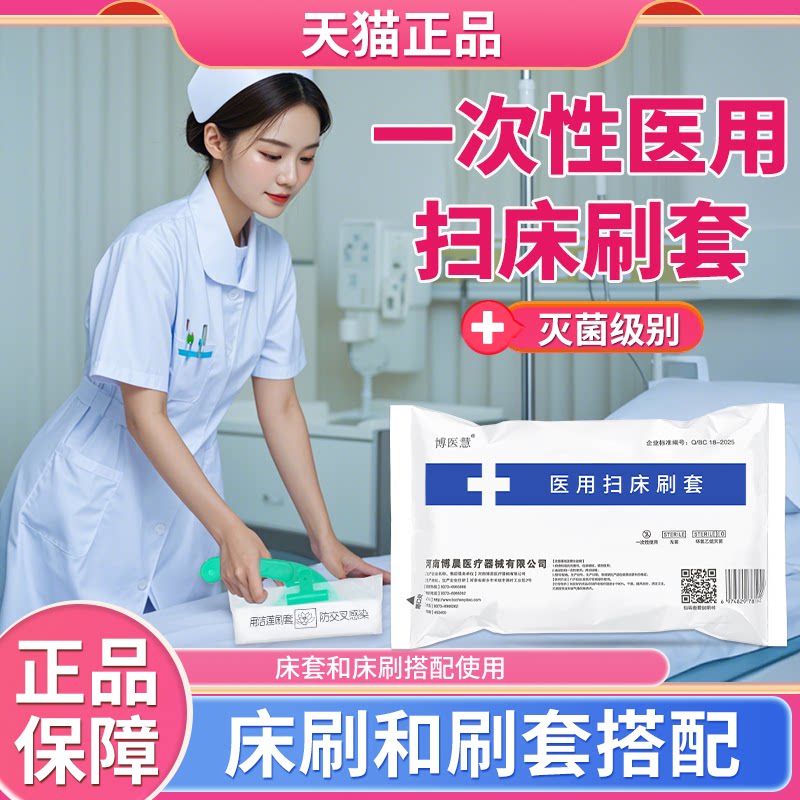 一次性医用扫床刷套护理打扫用图片