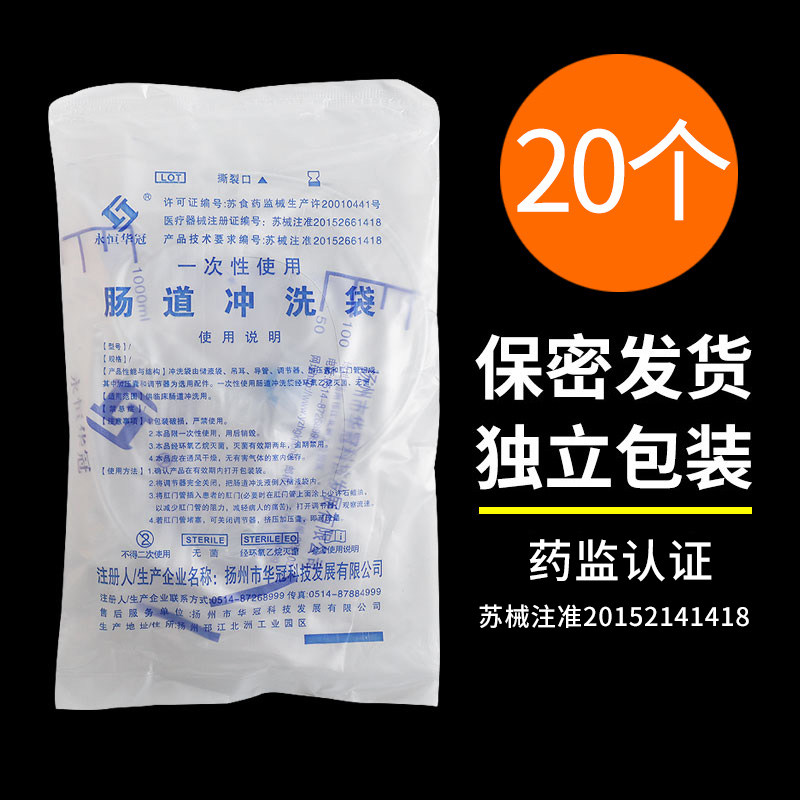 医用灌肠袋一次性灌肠肛门冲洗清肠工具女排宿便医疗罐肠器家用