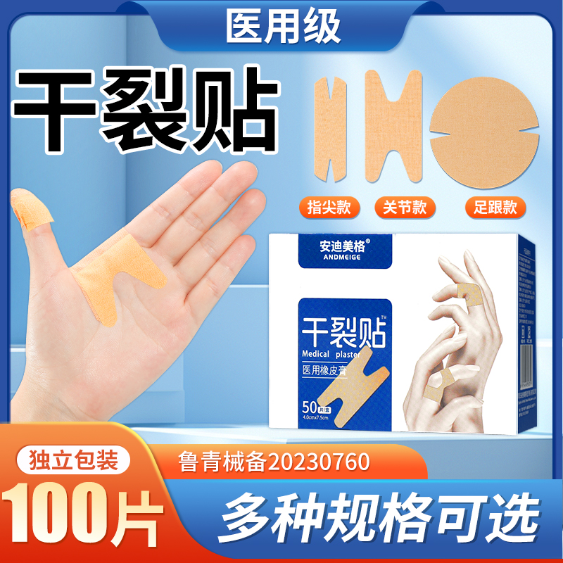 伊喜畅医用干裂贴胶带