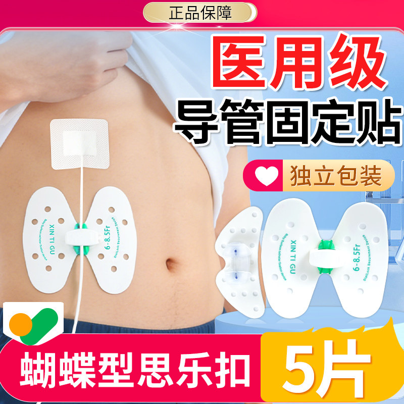 PICC固定器思乐扣导管固定贴医用胆管腹腔引流管蝴蝶卡扣体表装置
