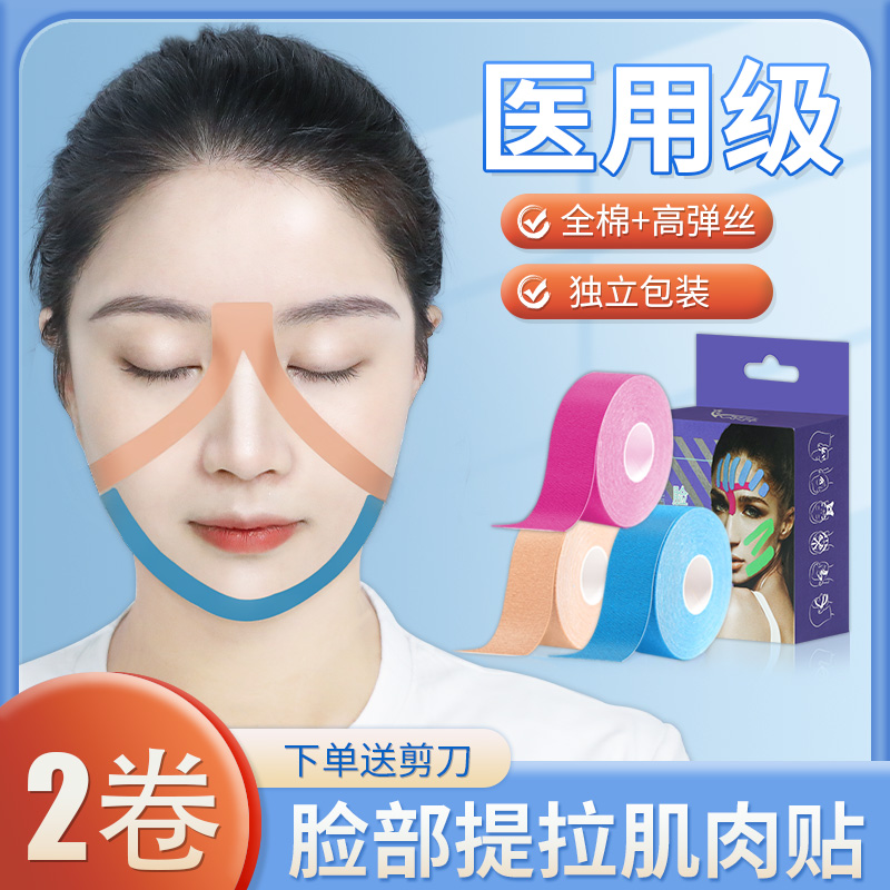 医用绷带脸部提拉肌肉贴