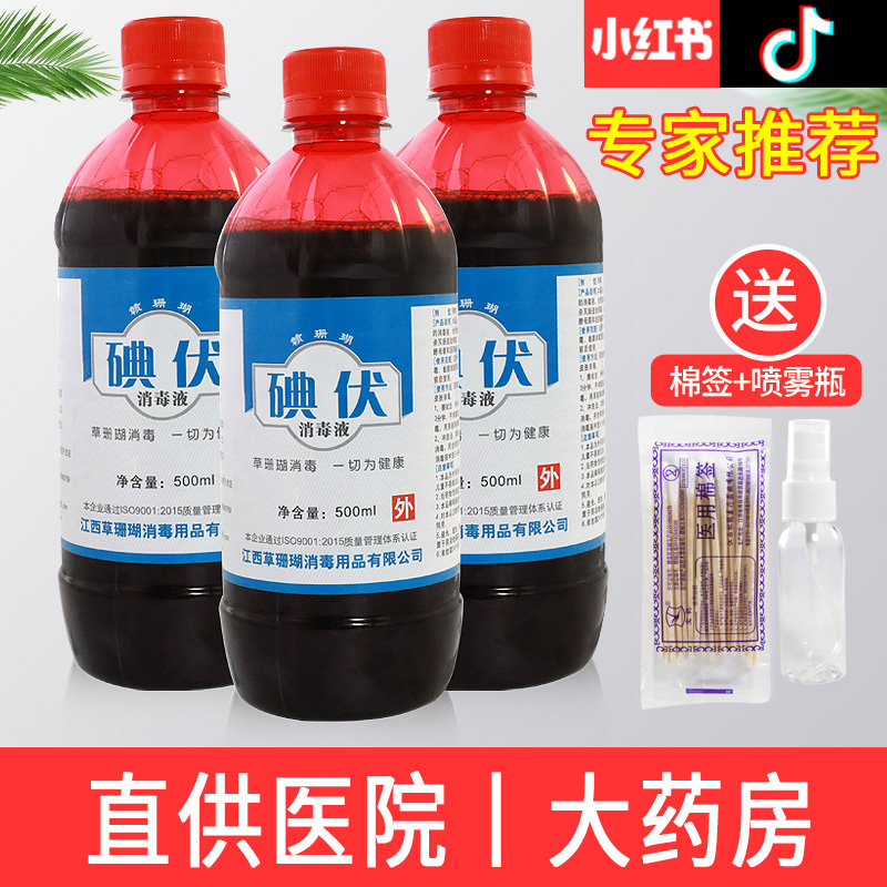 医用碘伏消毒液医疗典伏小瓶碘酒
