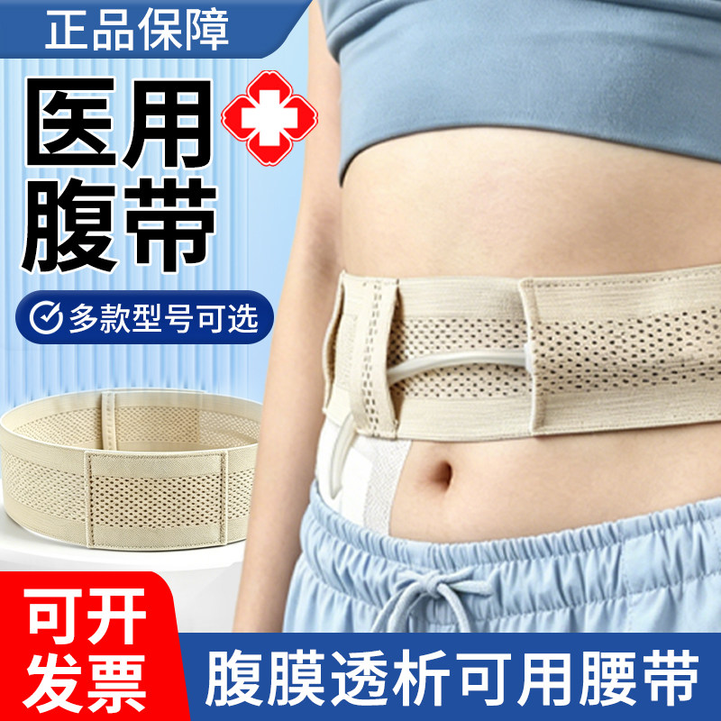 医用腹透腰带引流管导管腹透管路固定保护套腹膜透析腹带护理用品