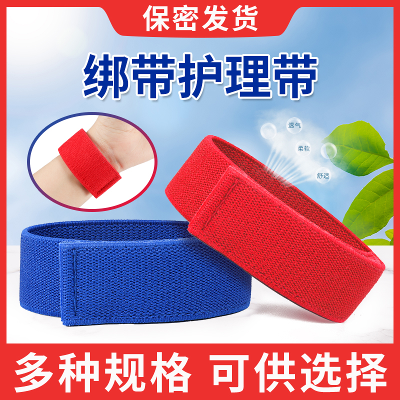 透析止血带专用血透弹力绑带