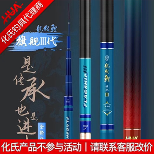 化氏龙纹鲤旗舰三代鱼竿官方正品手竿超轻超硬综合28调湖库钓鱼竿