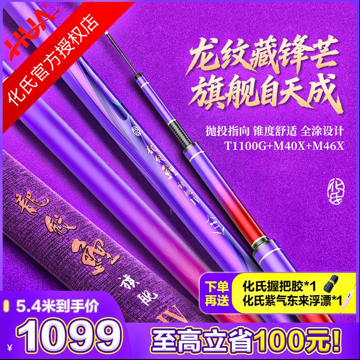 化氏龙纹鲤旗舰4代钓鱼竿四代台钓杆鲫鲤鱼竿综合竿超轻超硬钓杆