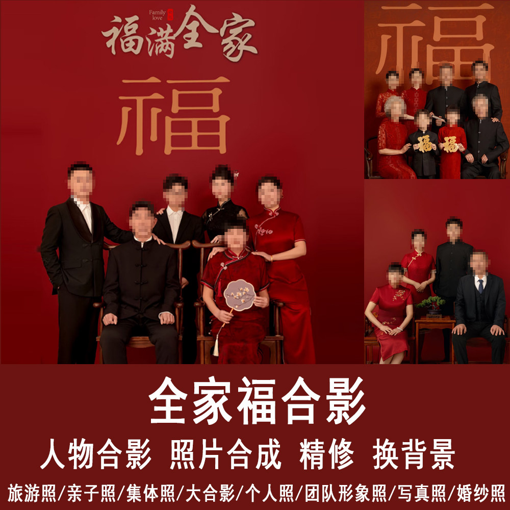 p图片处理照片合成全家福合影明其它设计服务