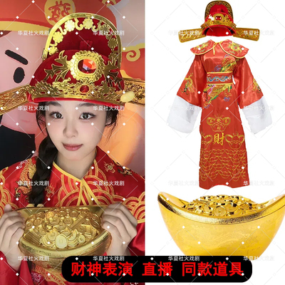 财神爷服装公司演出财神爷衣服男女全套财神爷cos服万圣节cosplay