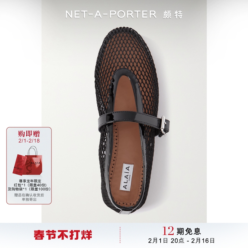 [经典款]Alaia 女漆皮边饰网布芭蕾平底鞋NAP/NET-A-PORTER颇特