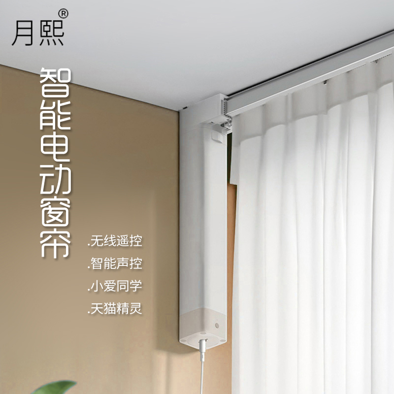 月熙电动窗帘轨道天猫精灵小爱米家智能家居遥控语音声控轨道
