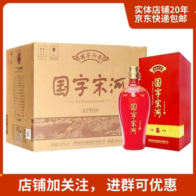 2021年宋河国字六号整箱4瓶