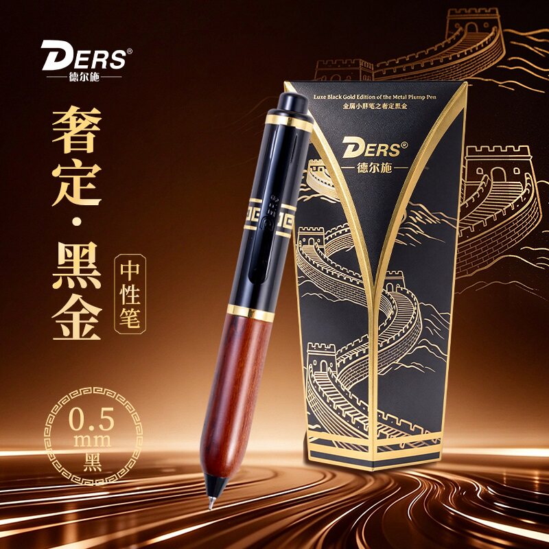 德尔施/DERS奢定黑金中性笔英伦风小胖笔按动式速干顺滑水笔黑色学生日常书写用