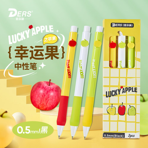 德尔施/DERS幸运果中性笔可爱风学生用考试碳素笔黑色0.5mm按动式苹果派笔速干防水签字笔写字超顺滑女款笔