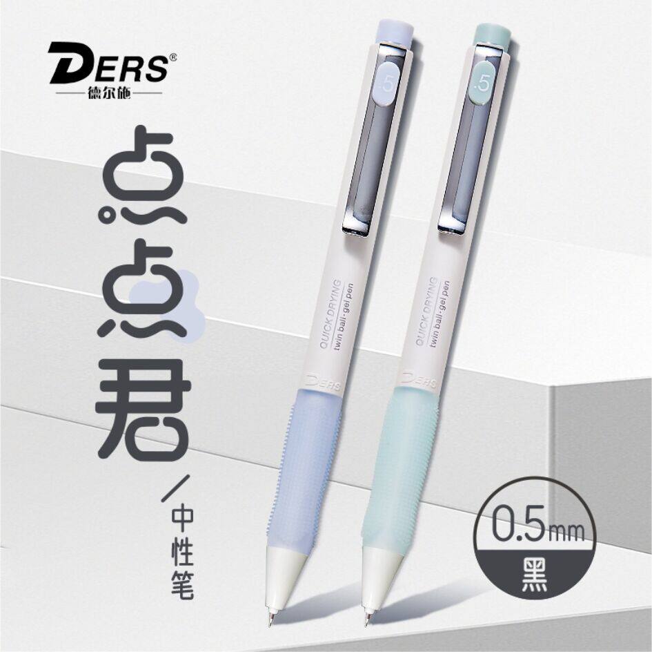 德尔施/DERS点点君中性笔小白学生专用考试刷题笔ins简约高颜值速干按动黑色0.5mm笔芯cs笔尖初中生男女通用