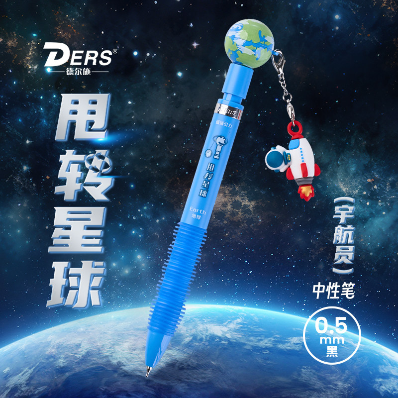 德尔施/DERS甩飞中性笔多功能学习解压神器按动式创意笔学生写作业考试速干刷题笔男女通用速干可换芯