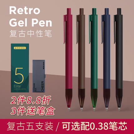 德尔施/DERS复古五色按动中性笔学生用彩色中性笔ins简约做笔记专用手帐彩色水笔0.5签字笔办公文具斑马