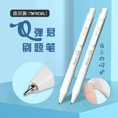 德尔施中性笔学生用按动