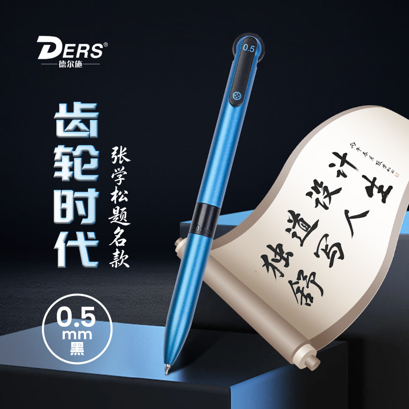 德尔施/DERS铁盒齿轮中性笔套装商务送礼品书法大师联名款高颜值男女通用签字笔黑色
